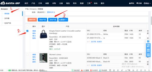 亚马逊卖家福音 通过斑马erp光速刊登产品